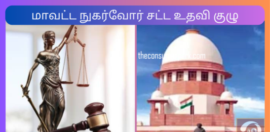 consumer court legal aid