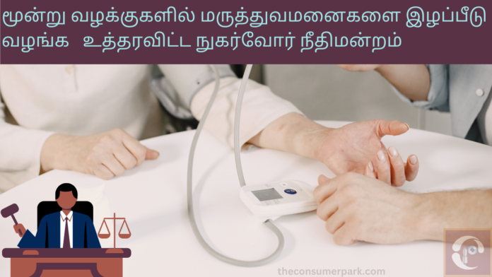Consumer Court Medical Negligence