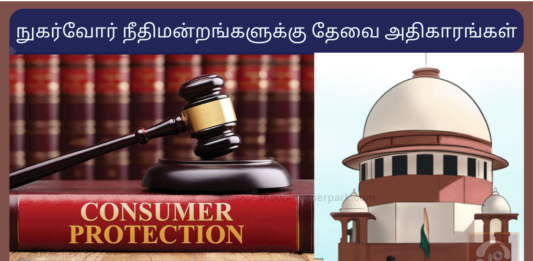 More powers for consumer courts