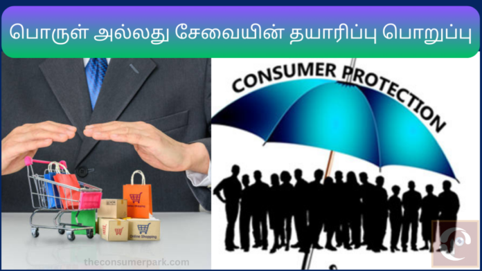 consumer - product liability