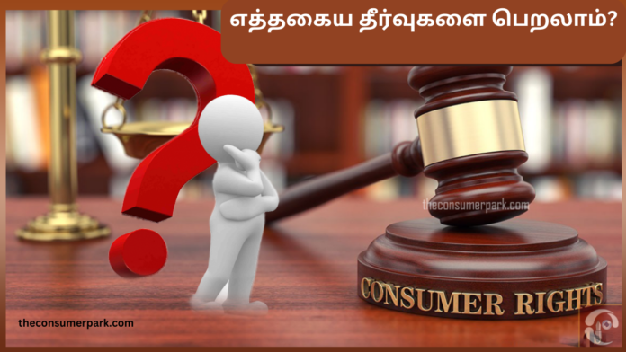Remedies Consumer Court