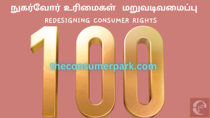 Redesign Consumer Rights