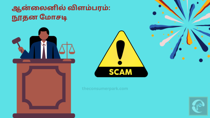 Online Scam Namakkal Consumer Court Dr V Ramaraj