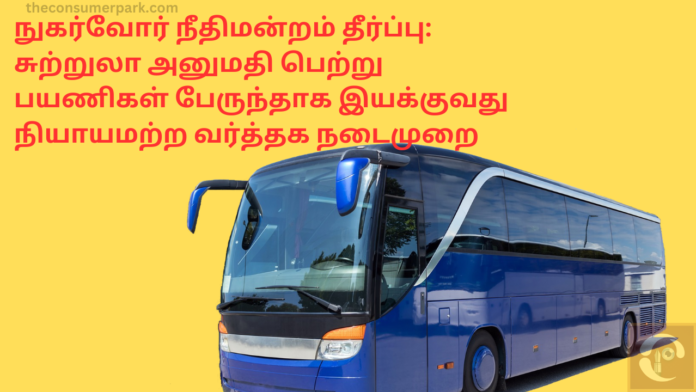 Omni Bus Permit namakkal consumer court order dr v ramaraj