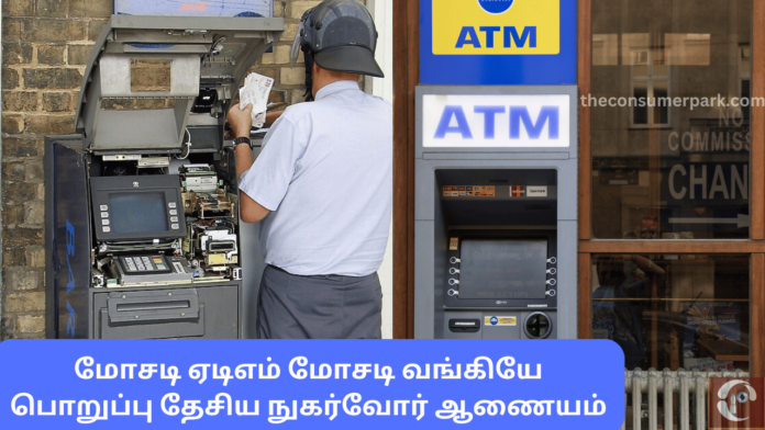 bank atm fraud ncdrc order