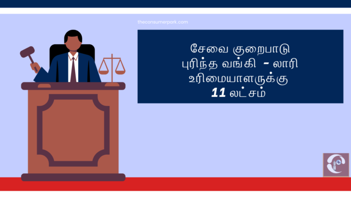 order against bank dr v ramaraj namakkal consumer court