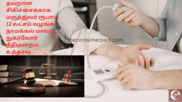 medical negligence dr v ramaraj order namakkal consumer court