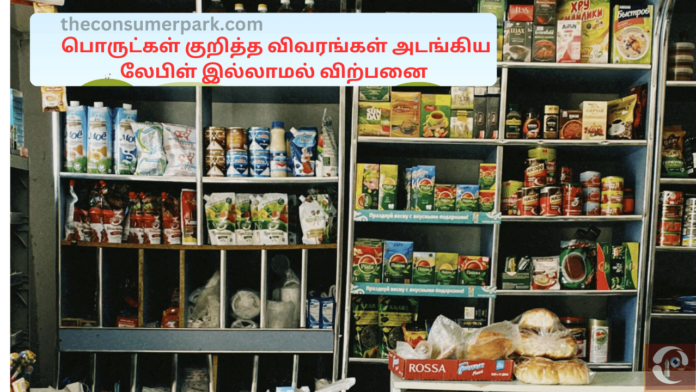 no details on food packet order dr v ramaraj namakkal consumer court