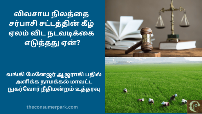 notice under SARFAESI act against agriculture land