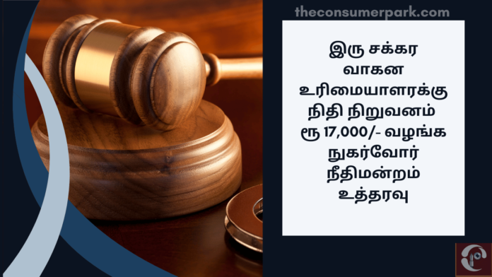 loan deficiency in the service dr v ramaraj namakkal consumer court order