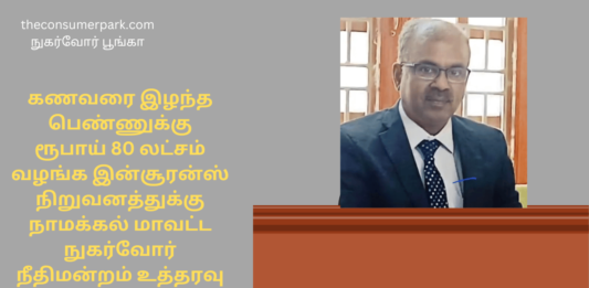 insurance refusal pre existing disease dr v ramaraj order namakkal consumer court