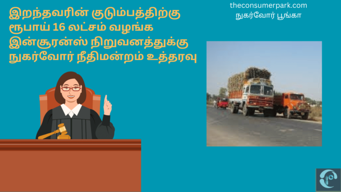 personal accident claim insurance refusal dr v ramaraj order consumer court