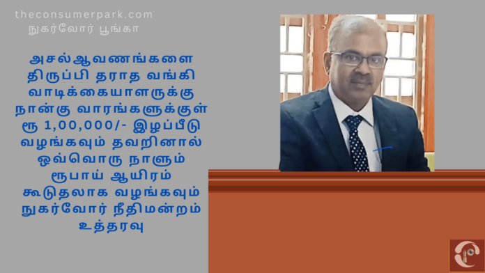 document return delay dr v ramaraj order consumer court