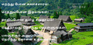 forgotten tamil culture