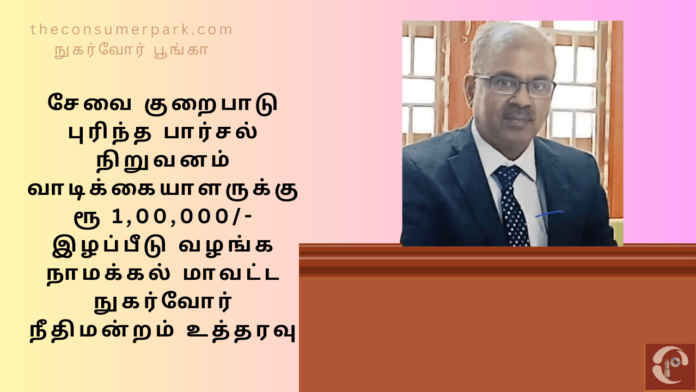 transport service deficiency dr v ramaraj order consumer court