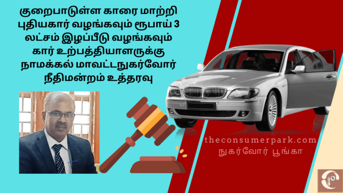 Defective Car Sale - Order to replace - Consumer Court Order