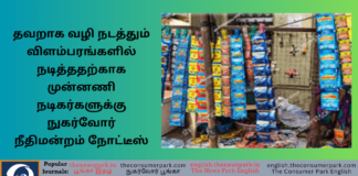 pan masala-misleading advertisement - Image by “The Consumer Park”