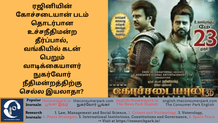 Kochadaiyaan film related case- what is commercial transaction- Supreme Court Verdict - Image by “The Consumer Park”