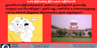 Theme: Big change in consumer law? - Image by “The Consumer Park”
