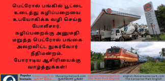 Theme: Washroom issues – consumer court orders - Image by “The Consumer Park”