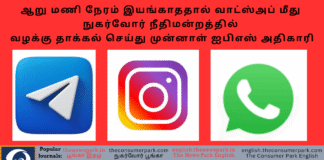 Theme: Consumer Court – complaint against WhatsApp - Image by “The Consumer Park”