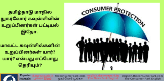 Theme: Tamil Nadu Consumer Council - Image by “The Consumer Park”