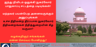 Theme: Supreme Court Verdict, Future of Consumer Courts - Image by “The Consumer Park”