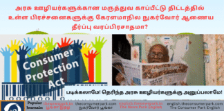 Theme: Issue in government employee’s medical insurance claim - Image by “The Consumer Park”