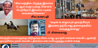Theme: Know about a personality - Image by “The Consumer Park”