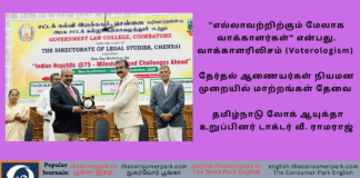 Theme: Voterology, Voterologism, Dr V Ramaraj (Tamil Nadu Lokayuta) Speech, Coimbatore Law College- Image by “The Consumer Park”