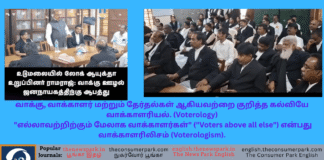Voterology, Dr V Ramaraj (Tamil Nadu Lokayuta) Speech, Image by “The Consumer Park”