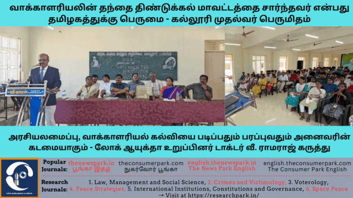 Theme: Voterology, Government Arts College, Oddanchatram -Dr V Ramaraj (Tamil Nadu Lokayukta Speech, Image by “The News Park”